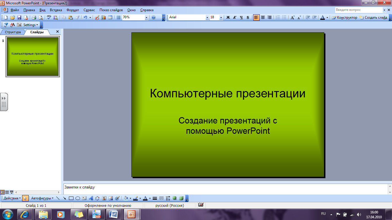 1000+ готовых презентаций, оригинальных шаблонов и красивых фонов для презентаций PowerPoint